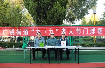 門(mén)球傳情 銀齡逐夢(mèng)—廣饒街道門(mén)球賽圓滿完成